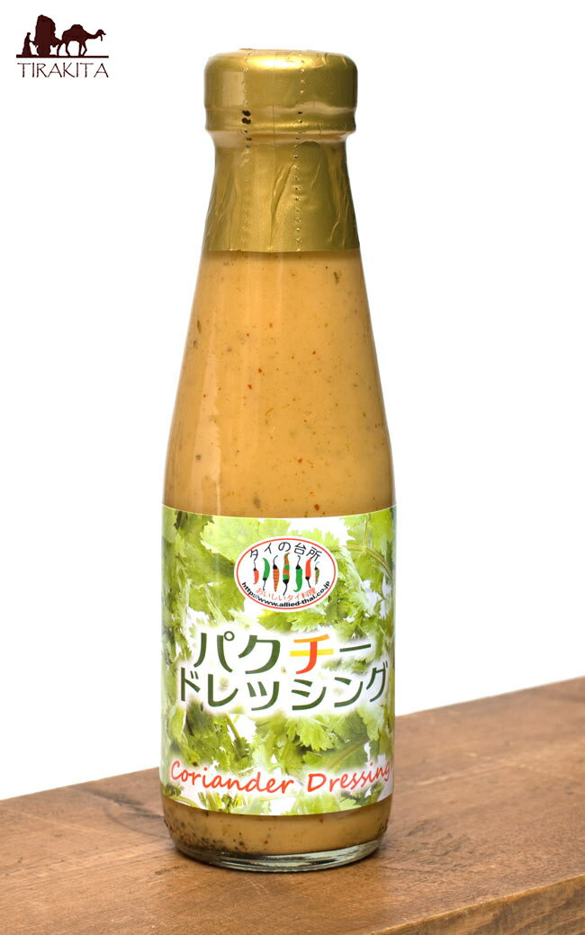 パクチー ドレッシング ［200ml］ 【タイの台所】 / コリアンダー タイ料理 サラダ ソース 香菜 アジアン食品 エスニック食材