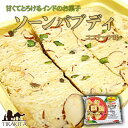 インドのお菓子 ソーンパブディ ココナッツ COCONUT SOAN PAPDI / ハルディラム ソーンパプディ ハルディラム(Haridiram's) ココナッツ..