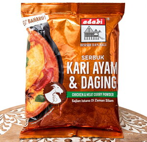 マレーシア料理の素 チキンカレーパウダー 250g(約5人前) Serbuk Kari Ayam & Daging 【Adabi】 / Adabi(アダビ) シンガポール 食品 食材 アジアン食品 エスニック食材