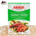 タンドリー チキン マサラ  / パキスタン料理 カレー スパイス ミックス ハラル ピュアベジ Ahmed Foods（アフメドフード） インド料理の素 簡単 便利 アジアン食品 エスニック食材