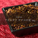 アナルダナ ザクロの実 Anardana 袋入り 500g / 乾燥ザクロ AMBIKA アンビカ スパイス インド カレー アジアン食品 エスニック食材