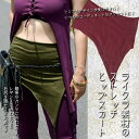 アシンメトリーなストレッチヒップスカート / ライクラ トライバル ダンス ヨガ フェス オールシーズン TIRAKITA(ティラキタ) ショート丈 ミニ レデ...