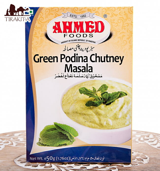 グリーン ポディナ チャツネ マサラ Green Podina Chutney Masala 【AHMED】 / パキスタン料理 カレー スパイス ミックス ハラル ピュアベジ Ahmed Foods（アフメドフード） パキスタンの食品 食材 中近東 アラブ トルコ アジアン食品 エスニック食材