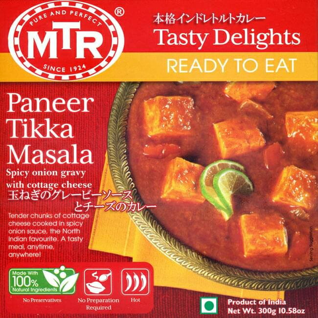 Paneer Tikka Masala オニオンベースのグリルチーズカレー MTRカレー / レトルトカレー インド料理 パニール 玉ねぎ MTR（エムティーアール） インドのレトルトカレー アジアン食品 エスニック食材