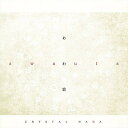 ■CRYSTAL NADA　 あわ歌 - AWA UTAの詳細 ブランドNiceness music(ナイスネスミュージック)商品詳細AudioCD。CD1枚。普通のCDプレーヤーで視聴可能 収録 全7曲 配送についてあす楽についてクーポンプレゼントキャンペーンについてこちらの商品は「商品レビューで500円OFFクーポン プレゼント」キャンペーンの対象商品です。以下の画像をクリックで、キャンペーンの詳細ページをチェック！YOGA CD SHIV KUMAR SHARMAS/08 ■About あわ歌 - AWA UTACRYSTAL NADA あわ歌/awa uta 日本の古代の神歌 「あわ歌」「ひふみ祝詞 」 インドで最も崇高なMantra 「Gayatri Mantra」「Om Namah Shivaya」 天界の音霊と古代の言霊 日本とインドの叡智が一つ『Crystal』となり 天界の音『Nada』が降りそそぐ2017.12.3 Release　 ■収録曲あわ歌 - AWA UTA CRYSTAL NADA 1. みなかぬし / MINAKANUSHI 2. あわ歌 / AWA UTA 3. ひふみ祝詞 / HI FU MI NORITO 4. APSARAS / アプサラス 5. OM NAMAH SHIVAYA / オーム　ナマ　シバヤ 6. GAYATRI MANTRA / ガヤトリ　マントラ 7. 弁財天 / BENZAITEN Produced by CRYSTAL NADA Setsuo Miyashita Hammered Dulcimar, 528Hz Chaim Chakra Bar Keigo Tanaka Programing, Synthesizer,Swarmandal,some instruments. guest musicians Momoko Nagano : Vocal gumi : Bansuri mix & mastering : Keigo Tanaka Cover design : tiko* Futomani Art : Masashi Morimoto Special Thanks : Mie MIyashita , Kotomi Mizuhashi Label : Niceness music , 沙羅双樹 ■プロフィール ■宮下　節雄　(Jimmy 宮下)　サントゥール奏者 1955年2月27日　鹿児島生まれ。 1991年　インド　ボンベイにて世界的サントゥール奏者シブクマール・シャルマ師に師事する。1996年　岐阜県に活動の場を構え『インド古典音楽＆舞踊センター・沙羅双樹』を設立。インド文化、舞踊・音楽の普及に努める。 国内外各地で演奏。2001年　演奏会での多くの声に応え、初のサントゥール・ソロCD 『天空の音雫』をリリース。その他、CD『水の島』、『つなぎあわされた虹の輪を』（バルナギータ）をリリース。 同年6月、師であるシブクマール・シャルマ師のサントゥール日本公演を東京、京都、名古屋にて開催。多大な好評を博す。 2005年3月インドの聖地ヴァラナシの「ドゥルパッド・メーラ音楽祭」と「アシュトシュ・バタチャリア追悼コンサート」に出演、現地で絶賛される。 現在、岐阜県の清流に恵まれた洞戸を拠点に、各地で精力的に演奏会を行い、インドの古典楽器百弦琴サントゥールの繊細で透明な音魂で全国に安らぎと平和の波動を、送り続けている。 沙羅双樹 主宰　 ■田中 圭吾 (Dj KGO) サウンドクリエイター ・DJ 「あらゆる音を心地よく」をモットーに、様々な環境音と有機的な電子音を繊細に紡ぎ合わせる。 Ambient.Chillout、民族音楽、進化し続けるダンスミュージックなどのあらゆるジャンルの垣根を越え、魂を浄化し上昇させる様な音楽性を追求する。 新しい癒しの音を提案するレーベル、「Niceness music」 主宰。 ヨガをコンセプトとした、Tantric Yoga Band《VAIKUNTHAS》をプロデュース。2016年にリリースされた Light on Yoga Nada がAmazonヒーリングランキングの1位を獲得。 インド古典楽器サントゥール奏者のジミー宮下とのユニット《Crystal Nada》を結成、agehaでのファーストライブを大成功に収め、 1st EP 「PRASAD」をリリース。インド古典音楽と電子音楽を有機的に融合させたサウンドで、全国各地でライブ活動を行なっている。 収録曲一覧1. みなかぬし / MINAKANUSHI[45]2. あわ歌 / AWA UTA[45]3. ひふみ祝詞 / HI FU MI NORITO[45]4. APSARAS / アプサラス[45]5. OM NAMAH SHIVAYA / オーム　ナマ　シバヤ[45]6. GAYATRI MANTRA / ガヤトリ　マントラ[45]7. 弁財天 / BENZAITEN[45]