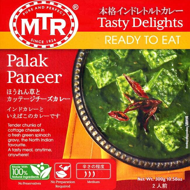 Palak Paneer ほうれん草とカッテージ