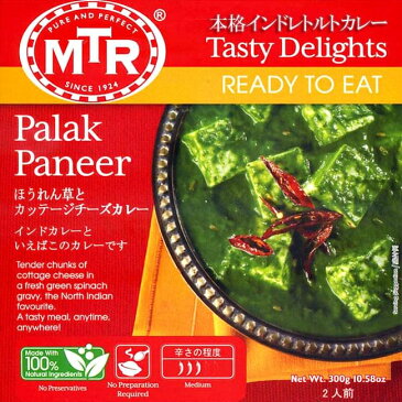 Palak Paneer ほうれん草とカッテージチーズのカレー MTRカレー / レトルトカレー インド料理 野菜 MTR（エムティーアール） アジアン食品 エスニック食材