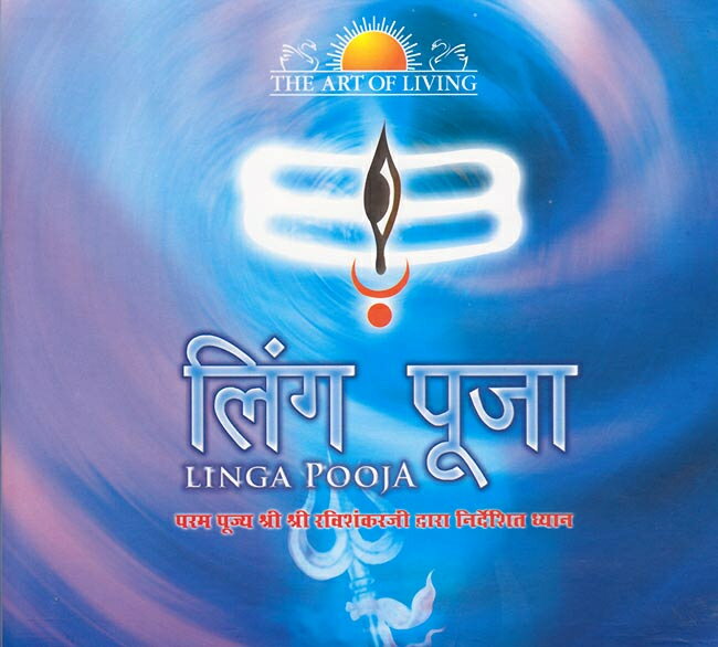 The Art of Living Linga Pooja / Sri YOGA ヨガ CD 音楽 ヒーリング インド音楽 民族音楽