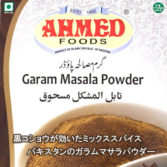 ガラムマサラ 100g Garam Masala Powder 【A