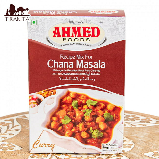 チャナ マサラ スパイス ミックス Chana Masala  / パキスタン料理 カレー ハラル ピュアベジ Ahmed Foods（アフメドフード） パキスタンの食品 食材 中近東 アラブ トルコ アジアン食品 エスニック食材