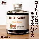 <small>美容・健康・ダイエット</small>通販専門店ランキング152位 コーヒーシロップ - チャイスパイス カフェインレス 希釈用 カフェオレ レビューでタイカレープレゼント あす楽 <small>美容・健康・ダイエット</small>通販専門店ランキング152位 コーヒーシロップ - チャイスパイス カフェインレス 希釈用 カフェオレ レビューでタイカレープレゼント あす楽