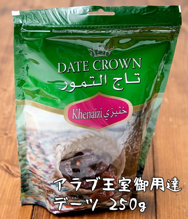 ■クナイジ種 種入・濃厚 粒デーツ - 250g【DATE CROWN】の詳細 ブランドDATE CROWN(デーツクラウン)原材料・成分デーツ名称デーツ温度帯指定常温: 室温での保管が可能です名称ドライデーツ 原材料デーツ 内容量250g 原産国UAE - アラブ首長国連邦 保存方法開封後はお早めにお召し上がりください。 備考こちらの商品には、一部に日本語表記が使われております。 賞味期限2024年12月19日かそれ以降の商品をお届けします配送についてあす楽についてクーポンプレゼントキャンペーンについてこちらの商品は「商品レビューで200円OFFクーポン プレゼント」キャンペーンの対象商品です。以下の画像をクリックで、キャンペーンの詳細ページをチェック！■天然の健康パワーフード はるか昔から中東の人々の命を支えてきたデーツ。デーツはたくさんの栄養をバランス良く備えた天然のパワーフードです! デーツはナツメヤシと呼ばれるヤシ植物の果実で、砂漠の過酷な環境で育つ生命力の強さから「生命の樹」とも呼ばれ、豊富なミネラルと栄養素を含むデーツは、大昔か らアラブやアフリカの人々の命を支えてきました。 ■とっても長持ち デーツは長時間経ってもその栄養素が失われない事から、遊牧民や 砂漠の旅人が貴重な栄養源として大切に持ち歩いていました。現在では原産国のアラブ諸国を中心に、欧米諸国やアジアでも、栄養価の高さから、天然のスーパーフードとして広く食べられています。 ■デーツの味 デーツを初めて食べる人は、その甘さにきっと驚くことでしょう。 世界中で一番よく食べられているデーツはドライデーツです。その味は、まるで黒糖や干し柿を思わせる甘さで、「砂糖が入ってないのにこんなに甘いの?」と思ってしまうほど。味や食感は、品種や産地でそれぞれ異なります。