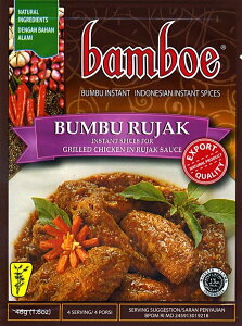 【bamboe】インドネシア料理 ブンブールジャックの素 AYAM BAKAR BUMBU RUJAK / バリ 料理の素 ハラル bamboe（バンブー） ナシゴレン 食品 食材 アジアン食品 エスニック食材