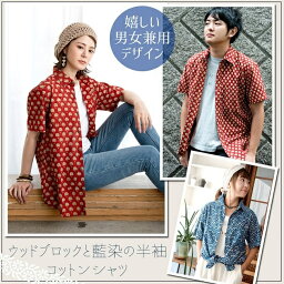 ウッドブロックと藍染の半袖コットンシャツ / 半袖シャツ メンズ メンズシャツ インド インディゴ 春 夏 ハーフスリーブ TIRAKITA(ティラキタ) 男性用シャツ エスニック衣料 アジアンファッション エスニックファッション