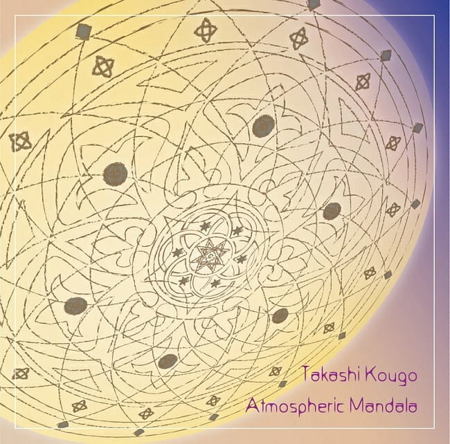 Atmospheric Mandala / ヨーガ CD yoga 瞑想 日本人アーティスト インド音楽 民族音楽