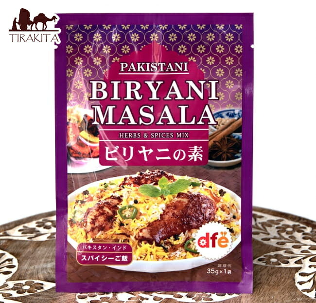 PAKISTANI BIRYANI MASALA ビリヤニの素【dfe】 / Biryani ビリヤーニ パキスタン料理 スパイス ミックス インド料理の素 簡単 便利 アジアン食品 エスニック食材