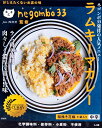 ネゴンボ33監修 ラムキーマカレー / レトルトカレー 中辛 negombo33 36チャンバーズ オブ スパイス chambers of spice(36チャンバーズ スパイス) レトルトカレー/時短調味料 インド タイ アジアン食品 エスニック食材