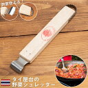 タイの野菜シュレッダー / 調理器具