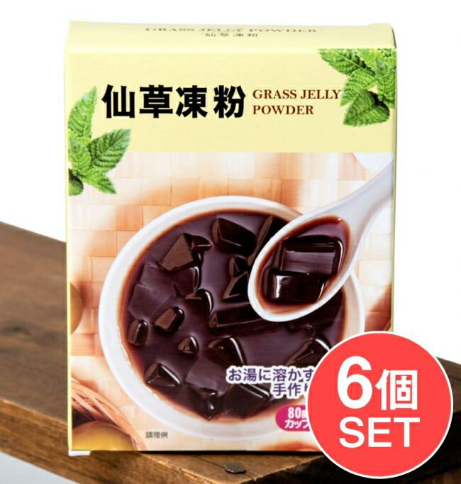 【6個セット】仙草凍粉 GRASS JELLY POWDER 仙草ゼリーの素 / デザート 台湾スイーツ タイ 菓子 スナック アジアン食品 エスニック食材