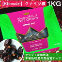 【Khenaizi】クナイジ種 種入 濃厚 粒デーツ 1000g【DATE CROWN】 / デーツクラウン DATES なつめやし アラブ ドライフルーツ ラマダン イスラム CROWN(デーツクラウン) 中近東アラブ諸国料理の食品 食材 トルコ アジアン食品 エスニック食材 食材【レビューで500円クーポン