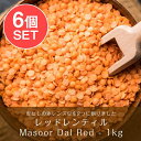 【送料無料】 【6個セット】ひら豆（皮なし) Masoor D