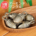 【5個セット】 インドの鈴 アーモンド グングル 【5.5cm】 / ベル ALMOND ヘントウ 打楽器 民族楽器 銅鑼とベル ドラ インド楽器 エス..