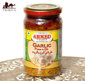 ガーリックピクルス にんにくのアチャール 【AHMED】 / パキスタン料理 カレー スパイス ミックス ハラル アジアン食品 エスニック食材