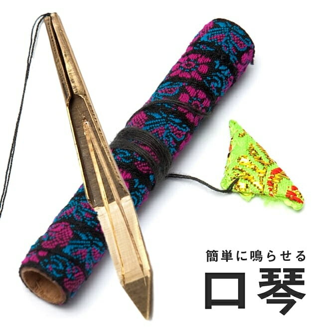 ミニダンモイ ベトナムの口琴 アソート / モールシン jaw harp Jew's 民族楽器 インド楽器 エスニック楽器 ヒーリング楽器