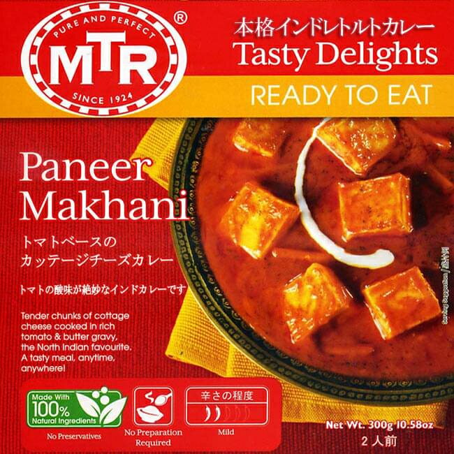 Paneer Makhani チーズとバターのカレー MTRカレー / レトルトカレー インド料理 パニール MTR（エムティーアール） アジアン食品 エスニック食材
