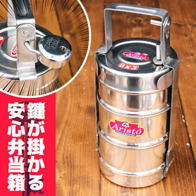 鍵が掛かる!インド3段ボンベイ弁当箱 ダッバーワーラー仕様【直径 約9.5cm 高さ 約25cm】 / ランチボックス ステンレス アジアン食品 エスニック食材...