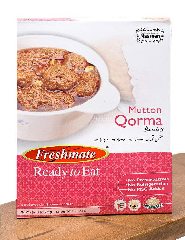 マトン コルマ カレー Mutton Qorma  / マトンカレー パキスタン レトルト 羊肉 Freshmate（フレッシュメイト） パキスタンの食品 食材 中近東 アラブ トルコ アジアン食品 エスニック食材