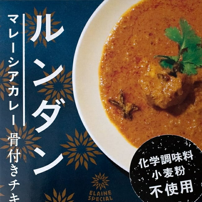 チキンルンダン マレーシアカレー RENDANG / レンダン シンガポール シンガポール料理 レトルト 36チャンバーズ オブ スパイス chambers of spice(36チャンバーズ スパイス) レトルトカレー インド タイ アジアン食品 エスニック食材