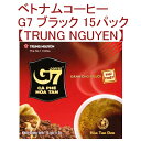 ベトナム インスタント コーヒー G7 ブラック 15パック  / 冬☆あったかいエスニックフード特集 BBQ 食品 アジアン アジアン食品 エスニック食材