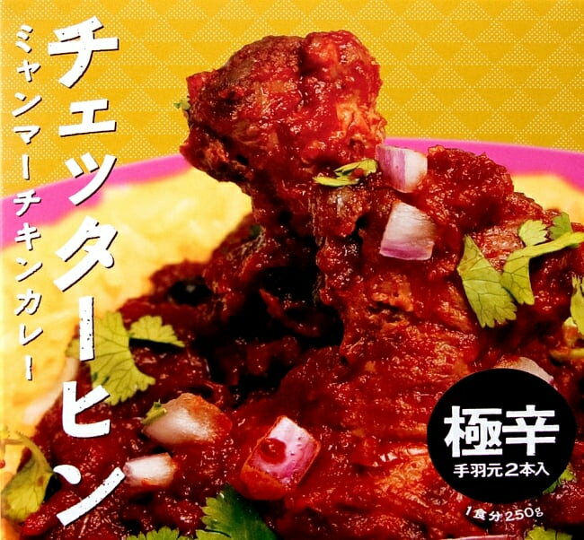 ミャンマーチキンカレー チェッターヒン