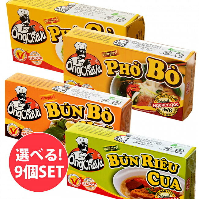 ■【自由に選べる9個セット】ベトナムの麺ブン&amp;フォーの素[OngChava]の詳細 ■セット内容■ 下記の商品の中からご選択ください。ブン スープの素 - ビーフ味 - オンチャバ　シーズニングソース ブンボーフェ - BUN BO HUE - [OngChava](SRV-SPC-100) フォー スープの素 - ビーフ味 - オンチャバ シーズニングソース フォーボー - PHO BO[OngChava](SRV-SPC-101) フォー スープの素 - チキン味 - オンチャバ　シーズニングソース フォーガー - PHO GA[OngChava](SRV-SPC-98) ブン スープの素 - 蟹味 - オンチャバ　シーズニングソース　ブンリュクア - BUN RIEU CUA[OngChava](SRV-SPC-99) ブン スープの素 - ビーフ味 - オンチャバ　シーズニングソース ブンボーフェ - BUN BO HUE - [OngChava]のデータ こちらはお客様が自由に商品を選びセットにして頂ける商品です。欲しい商品を選び、ご注文くださいませ【賞味期限】以降商品サイズ約11cm x 5cm x 2cm 約1080g配送についてあす楽についてブン スープの素 - ビーフ味 - オンチャバ　シーズニングソース ブンボーフェ - BUN BO HUE - [OngChava](SRV-SPC-100)の写真ですフォー スープの素 - ビーフ味 - オンチャバ シーズニングソース フォーボー - PHO BO[OngChava](SRV-SPC-101)の写真ですフォー スープの素 - チキン味 - オンチャバ　シーズニングソース フォーガー - PHO GA[OngChava](SRV-SPC-98)の写真ですブン スープの素 - 蟹味 - オンチャバ　シーズニングソース　ブンリュクア - BUN RIEU CUA[OngChava](SRV-SPC-99)の写真です ■セットでお得になっています こちらの商品はお得な9個セットです。単品でご購入いただくよりも合計で100円、お得なお値段になっています。 ■お湯に入れるだけでベトナム味！ お湯にポイッと入れるだけで、おいしいビーフ風味ブン&フォーのスープがお手軽に作れるコンソメみたいなキューブタイプのスープの素です。500mlのお水に本品1個を入れて数分沸騰させるだけの簡単調理なので、失敗なしでお手軽です。 ■簡単な作り方 1.500mlの水に本品1個 (18.75g) と豚肉入れ、2~3分沸騰させます。 2.その後、ブン(生 麺)を入れ1分以上煮込み、最後に野菜を入れてお召し上がりください。 3.乾麺の場合、先に麺だけを沸 騰したお湯で10 分間茹でてから使用します。