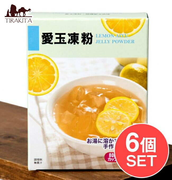 【6個セット】愛玉凍粉 LEMON AIYU JELLY POWDER オーギョーチー ゼリーの素 / 愛玉ゼリー デザート 台湾スイーツ アジア（インド以外） タイ 菓子 スナック アジアン食品 エスニック食材