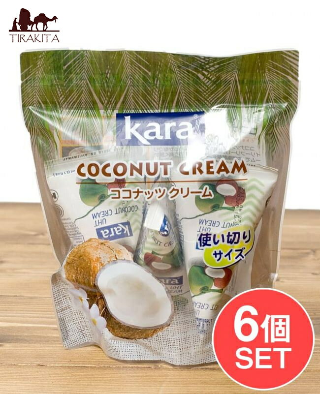 【6個セット】ココナッツクリーム 3個パック 65ml×3個入 【Kara】 / インドネシア料理 タイ料理 ココナッツミルク ココナッツオイル ミルク関連 アジアン食品 エスニック食材