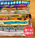 【選べる6個セット】オールドサリーのスカーフ 約70cm×70cm / 自由に選べるセット リサイクルサリー ストール TIRAKITA(ティラキタ) ショール...