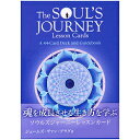 ソウルズジャーニーレッスンカード The SOULS'S JOURNEY Lesson Cards / オラクルカード 占い カード占い タロット LIGHT WORKS(ライトワークス) 占術関連全部見る ルノルマン コーヒーカード インド 本 印刷物 ステッカー ポストカード ポスター