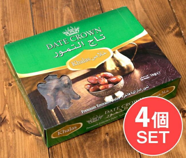 ■【4個セット・送料無料】【Khalas】カラース種 種入・マイルド 粒デーツ - 1000g【DATE CROWN】の詳細 ■セット内容■ 【Khalas】カラース種 種入・マイルド 粒デーツ - 1000g【DATE CROWN】 x 4個 【Khalas】カラース種 種入・マイルド 粒デーツ - 1000g【DATE CROWN】のデータ 【名称】ドライデーツ 【原材料】デーツ 【内容量】1000g 【原産国】UAE - アラブ首長国連邦 【保存方法】開封後はお早めにお召し上がりください。 【備考】こちらの商品には、一部に日本語表記が使われております。 【賞味期限】以降あす楽について■セットでお得になっています こちらの商品はお得な4個セットです。単品でご購入いただくよりも合計で500円、お得なお値段になっています。 ■天然の健康パワーフード はるか昔から中東の人々の命を支えてきたデーツ。デーツはたくさんの栄養をバランス良く備えた天然のパワーフードです! デーツはナツメヤシと呼ばれるヤシ植物の果実で、砂漠の過酷な環境で育つ生命力の強さから「生命の樹」とも呼ばれ、豊富なミネラルと栄養素を含むデーツは、大昔か らアラブやアフリカの人々の命を支えてきました。 含まれる栄養素は カリウム(むくみ防止) マグネシウム(排便促進) カルシウム(イライラ解消) 食物繊維(便秘改善) 鉄分(貧血改善) 葉酸(発育、貧血対策) ナイアシン(皮ふや粘膜健康維持) 亜鉛(アルコール分解) パントテン酸(ストレス耐性) カルシウム(イライラ解消) ビタミンE(抗酸化作用)など多種多様。 ■とっても長持ち デーツは長時間経ってもその栄養素が失われない事から、遊牧民や 砂漠の旅人が貴重な栄養源として大切に持ち歩いていました。現在では原産国のアラブ諸国を中心に、欧米諸国やアジアでも、栄養価の高さから、天然のスーパーフードとして広く食べられています。 ■デーツの味 デーツを初めて食べる人は、その甘さにきっと驚くことでしょう。 世界中で一番よく食べられているデーツはドライデーツです。その味は、まるで黒糖や干し柿を思わせる甘さで、「砂糖が入ってないのにこんなに甘いの?」と思ってしまうほど。味や食感は、品種や産地でそれぞれ異なります。