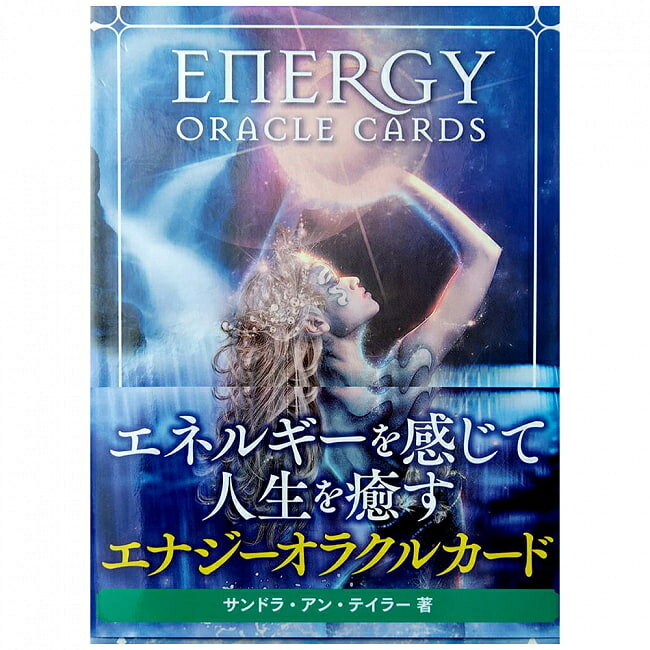  エナジーオラクルカード ENERGY ORACLE CARDS / 占い カード占い タロット LIGHT WORKS( ライトワークス) 占術関連全部見る ルノルマン コーヒーカード インド 本 印刷物 ステッカー ポストカード ポスター