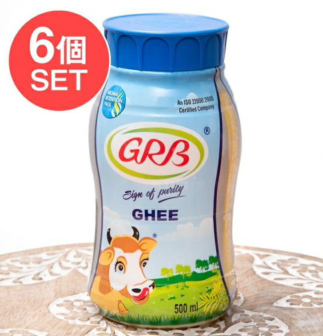 ■【6個セット・送料無料】ギー 500ml 小サイズ - Ghee 【GRB】の詳細 ■セット内容■ ギー 500ml 小サイズ - Ghee 【GRB】 x 6個 ギー 500ml 小サイズ - Ghee 【GRB】のデータ 【賞味期限】以降商品サイズ約15cm x 8cm x 8cm 約3300gあす楽についてギー 500ml 小サイズ - Ghee 【GRB】(ID-SPC-907)の写真です ■セットでお得になっています こちらの商品はお得な6個セットです。単品でご購入いただくよりも合計で1000円、お得なお値段になっています。 ■インド料理の必需品 ギーは、インド料理に欠かせない乳脂肪製品です。バターとの違いは、牛乳を発酵させてから攪拌させる点。これによって独特の風味が生まれます。またバターよりも純度が高く常温で保存できるという、灼熱の国インドならではの智慧が生きたオイルです。 ■カレーに入れても、ナンに塗っても 本場インドではギーを、ナンに塗ってバターナンとして提供しています。また、ギーをカレーに用いると独特のコクのあるカレーになります。 インド料理をリッチな味にするための必需品です！ インド料理に用いる場合は、最初にオイルを多目に熱し、十分に温まったところにクミンやカルダモンといったホールスパイスを加える事で香味油を作ります。このオイルで玉ねぎを十分に炒めるところから本格的なインド料理はスタートするのですね。 また、インド特有の甘みの強いお菓子づくりにも用いられています。もちろん、西洋のお菓子を作るにもぴったりです。 ■インドにおける神聖なオイルです 本場・インドでは、神聖な牛に由来するギーもまた神聖な油として日常生活から儀式に至るまであらゆる場面で用いられています。 またビタミンAやビタミンEを豊富に含み、動脈硬化を初めとした各種成人病へ効果が期待されるなど現代でもなお注目を集めています。またエネルギーへの転換が早く脂肪として蓄積されにくくダイエットに効果的であるとされテレビ等で大きく話題になりました。 バターよりも純度が高いため劣化せず長期保存が可能で、浄化に用いられたり、またそのアーユルヴェーダの施術に使用されたりしています。 ■商品に関しまして ※こちらの商品は生乳のみを使った純度99.7％のピュアギーです。下記、商品データをお確かめの上お求めください。 ※ギーは温度が上がり下がりで自然と個体⇔液体になりますが、品質等には問題ありません。電子レンジや直接熱を加えた場合など直火高温、急激な温度変化の場合には、この限りではございません。固い場合は、ぬるめのお湯で湯煎してお好みの硬さに戻してお使いください。 ※開缶には、缶切りが必要な場合がございます。その場合は、缶の切り口でケガをされないようお気お付け下さい。 ※缶に海外からの輸送中に出来たヘコミ、潰れなどある場合がございますがそのままお送りさせて頂きます。ご了承ください。