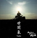 世開気 Yoake 【6th full album】 / バケツ ドラム ディジュリドゥ バケツドラマーMASA Bucket Drummer 日本人アーティスト インド音楽 CD 民族音楽【レビューで500円クーポン プレゼント】