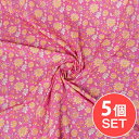 【送料無料】 【5個セット】〔1m単位切り売り〕テキスタイルの伝統息づくインドから 昔ながらの小花柄布 ピンク系〔幅約108cm〕 / フラワー 切り売り生地 ...