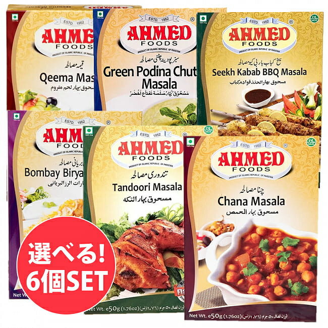 キーマ マサラ スパイス ミックス Qeema Masala / 自由に選べるセット パキスタン料理 カレー ハラル ピュアベジ パキスタンの食品 食材 中近東 アラブ トルコ アジアン食品 エスニック食材