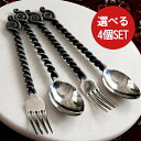 【送料無料】 【選べる4個SET】インドのアイアンカトラリー / フォーク スプーン 鉄 ステンレス 箸とスプーン アジア 箸置き 食器 うつわ アジアン食器 ...