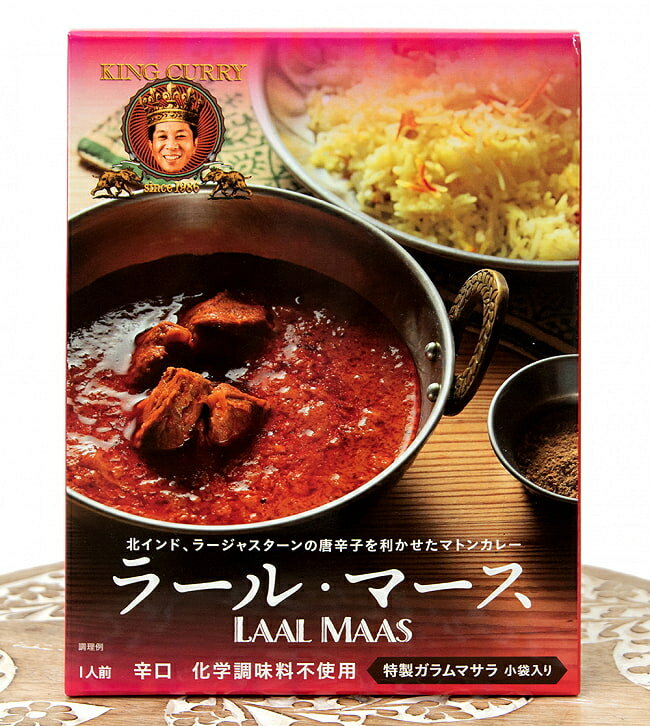 ラール マース LAAL MAAS KING CURRY 2点までメール便可 / レトルトカレー ラジャスタン 極辛 36チャンバーズ オブ スパイス chambers of spice(36チャンバーズ スパイス) インド タイ アジアン食品 エスニック食材