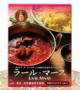 ラール マース LAAL MAAS KING CURRY 2点までメール便可 / レトルトカレー ラジャスタン 極辛 36チャンバーズ オブ スパイス chambers of spice(36チャンバーズ スパイス) レトルトカレー/時短調味料 インド タイ アジアン食品 エスニック食材