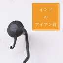 インドのアイアン 釘 ネイル 槌目 【6cm】 / くぎ DIY インテリア ハンガー ビス ウォールフック 壁掛けフック エスニックハンガー アジアン
