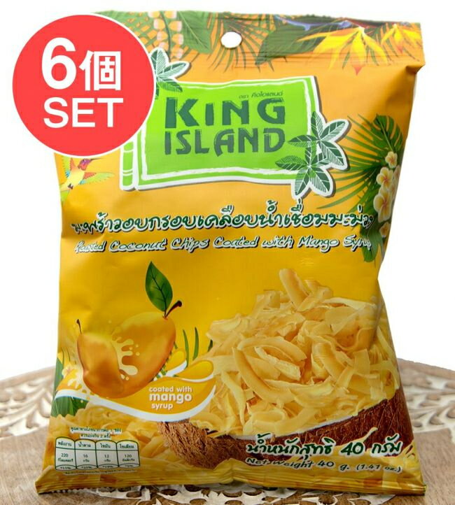 【6個セット】ココナッツチップス マンゴー味 40g 【KING ISLAND】 / ココナッツスナック タイ アジア（インド以外）…